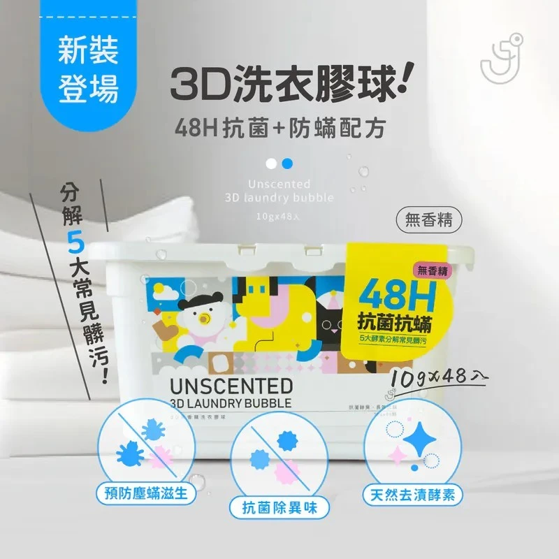 【JDH潔的好】全新升級2.0版3D洗衣膠球一盒免運特惠