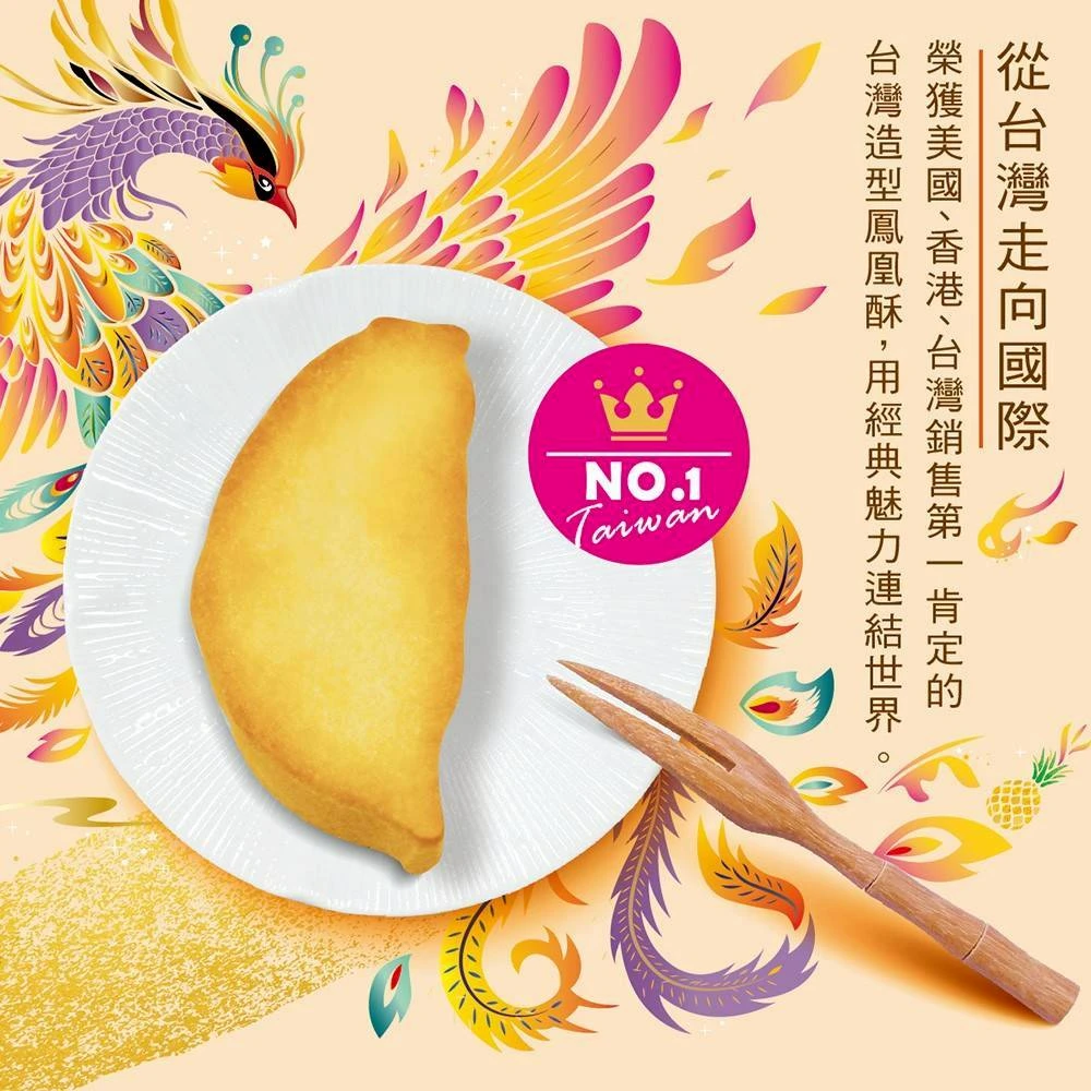《惠香食品》 臺灣造型鳳凰酥禮盒2盒組