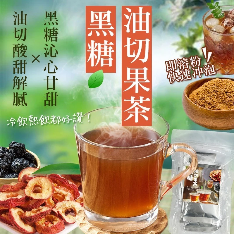 黑糖仙楂烏梅茶3袋免運費