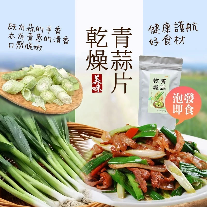 日曬手作乾燥青蒜乾3包免運