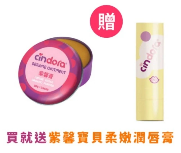 【馨朵拉】紫馨膏免運特惠