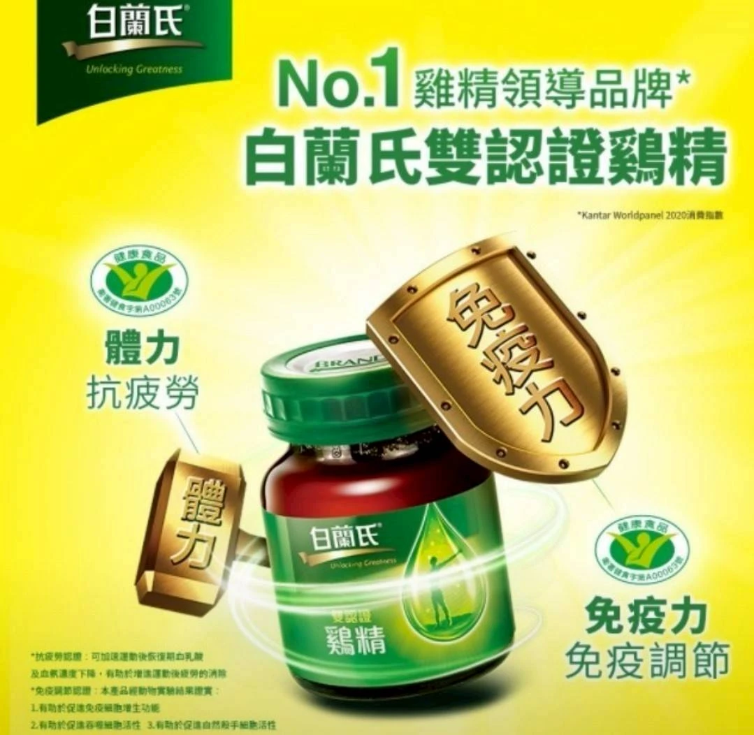 白蘭氏雙認證雞精41ml*90瓶超值免運組