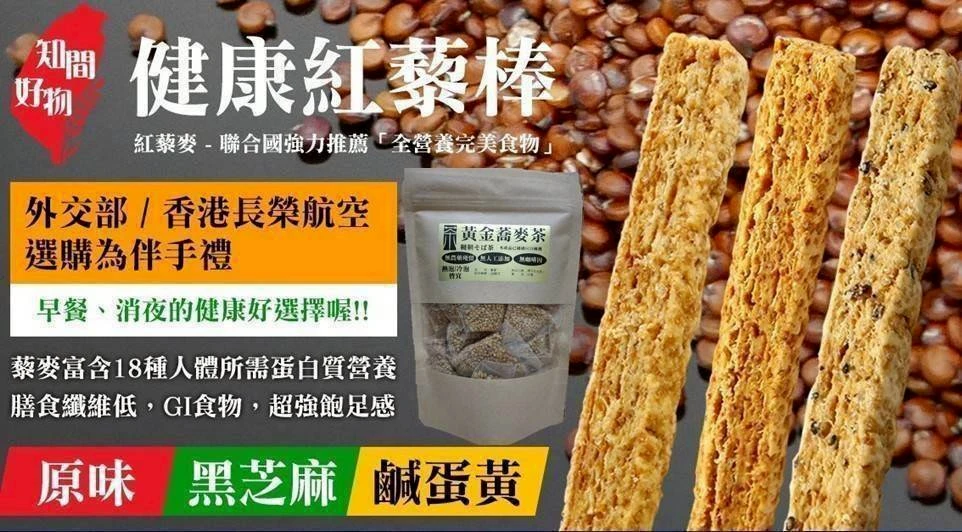 【知間好物】藜麥好棒-健康紅藜棒2包/7包免運特惠