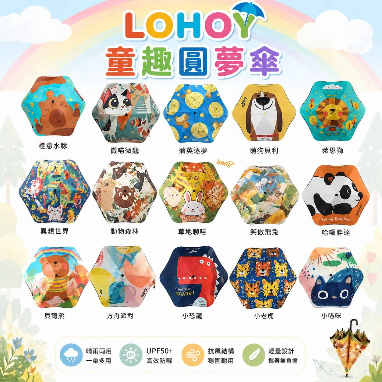 【LOHOY】童趣圓夢傘 兒童雨傘 創意圓角防戳傘 雨傘/晴傘免運特惠