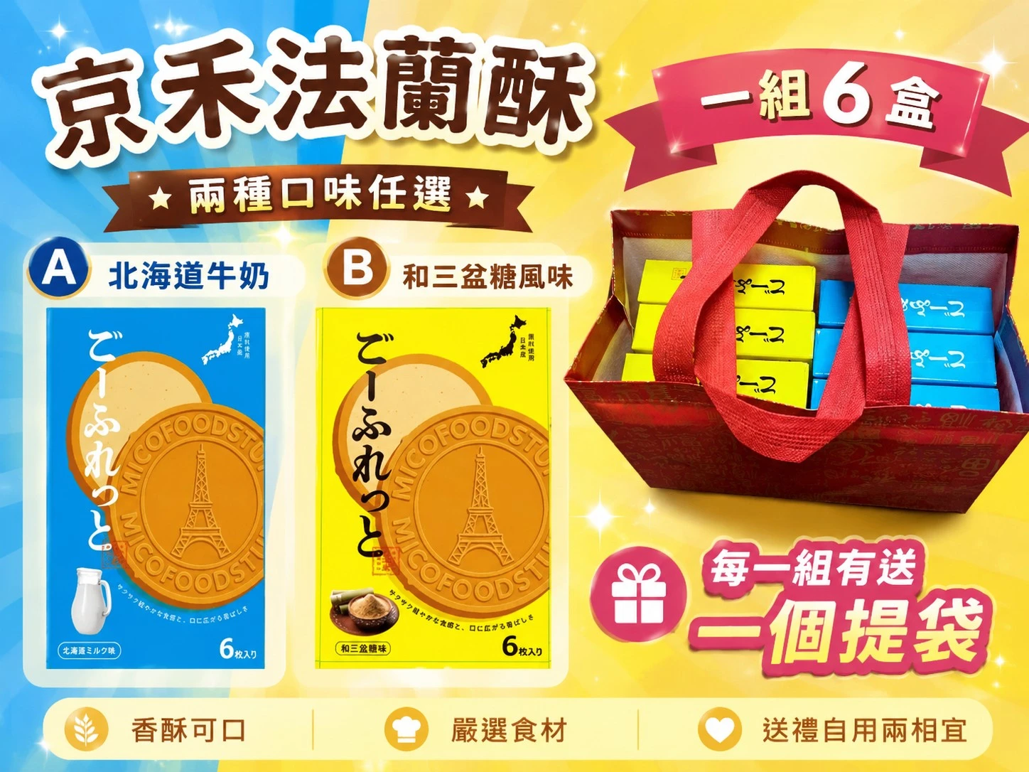 【布媽屋嚴選】京禾法蘭酥6盒免運