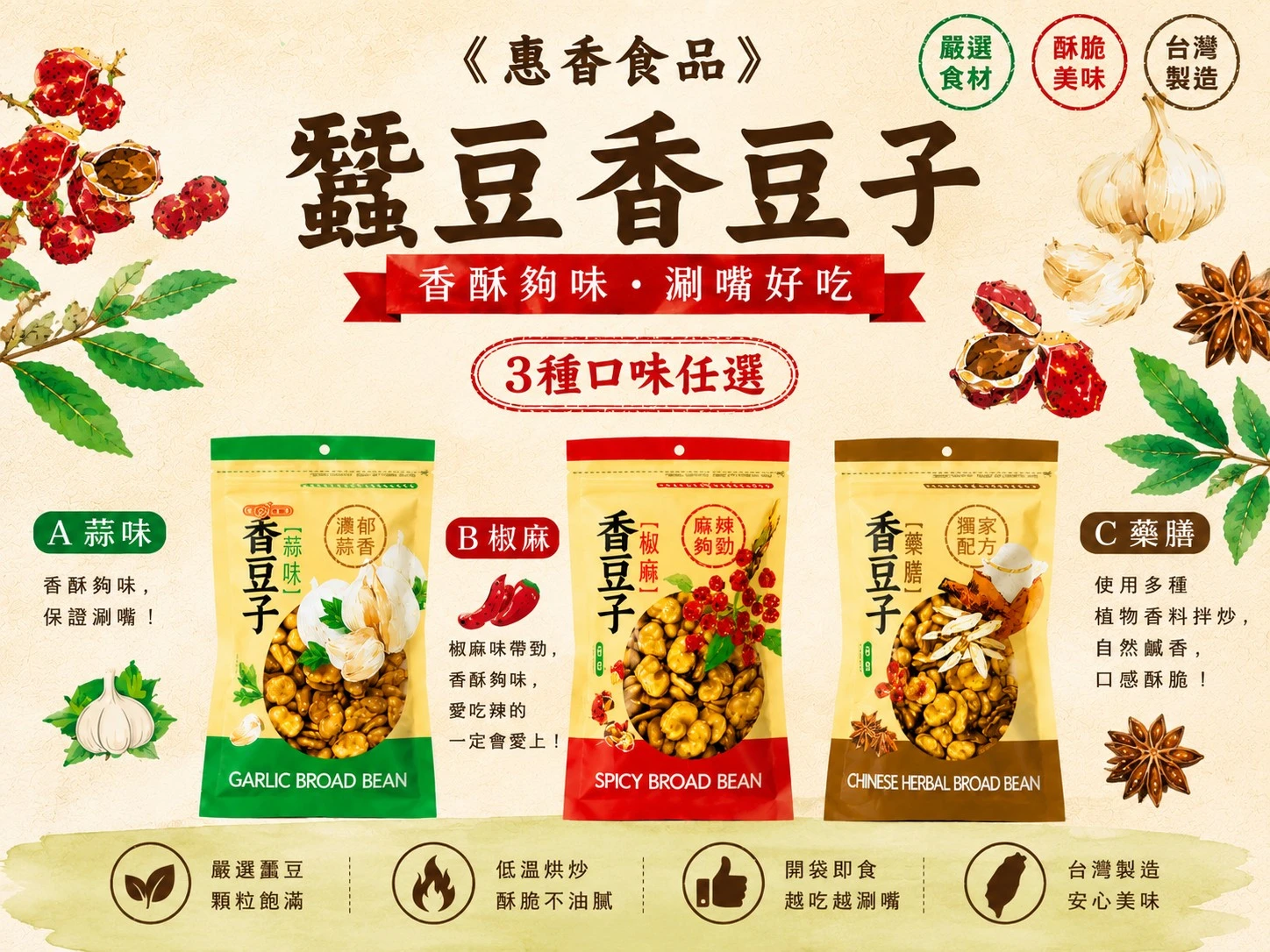 《惠香食品》蠶豆香豆子5包免運費
