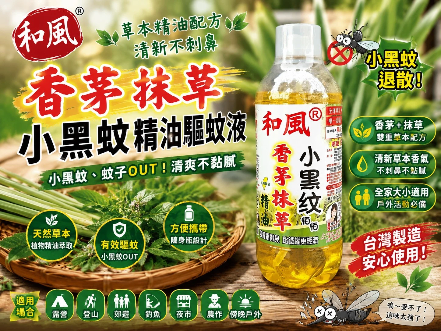 【和風】香茅抹草 小黑蚊精油驅蚊液3瓶免運