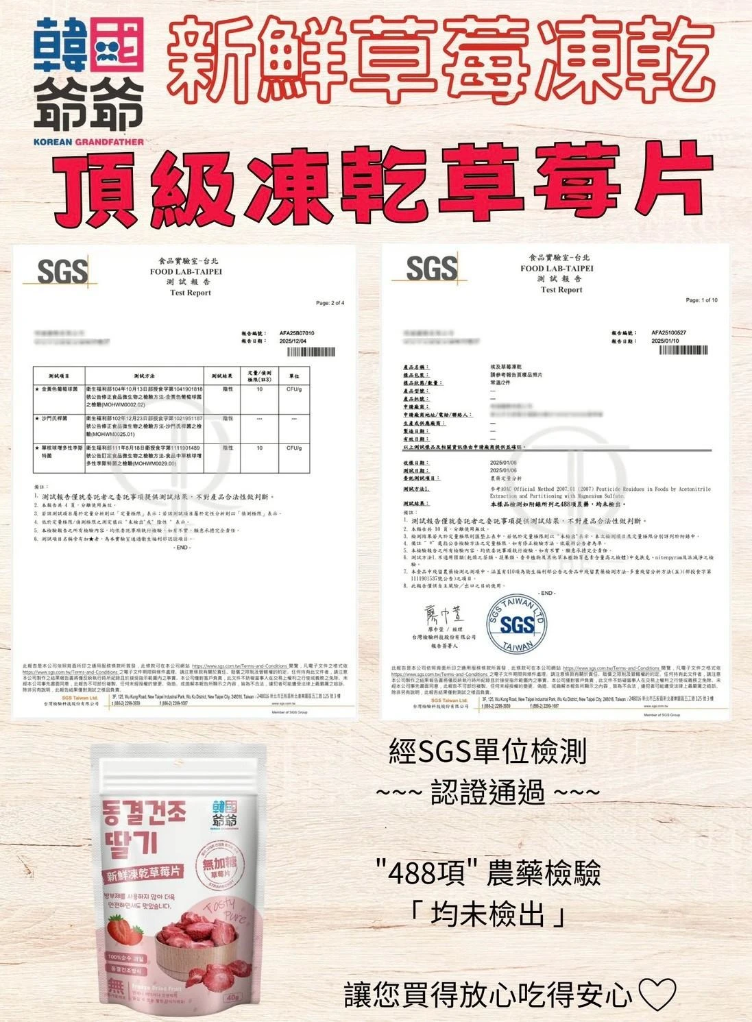 韓國爺爺🍓頂級新鮮凍乾草莓片2包免運費