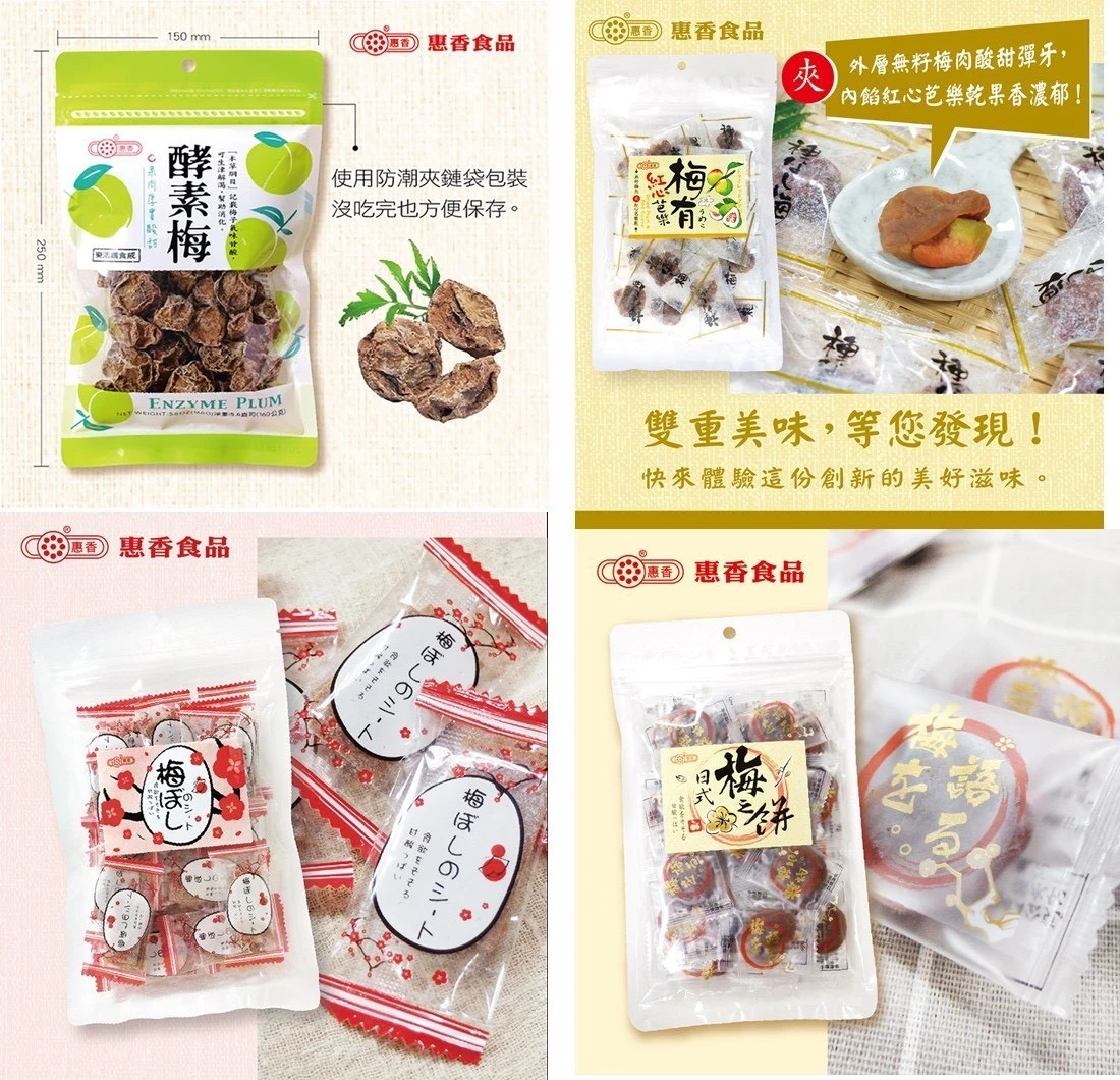 《惠香食品》梅子系列任選4包免運