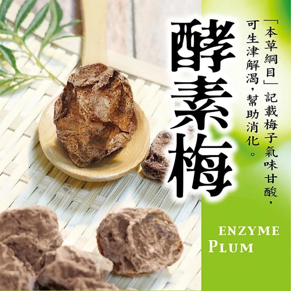 《惠香食品》梅子系列任選4包免運