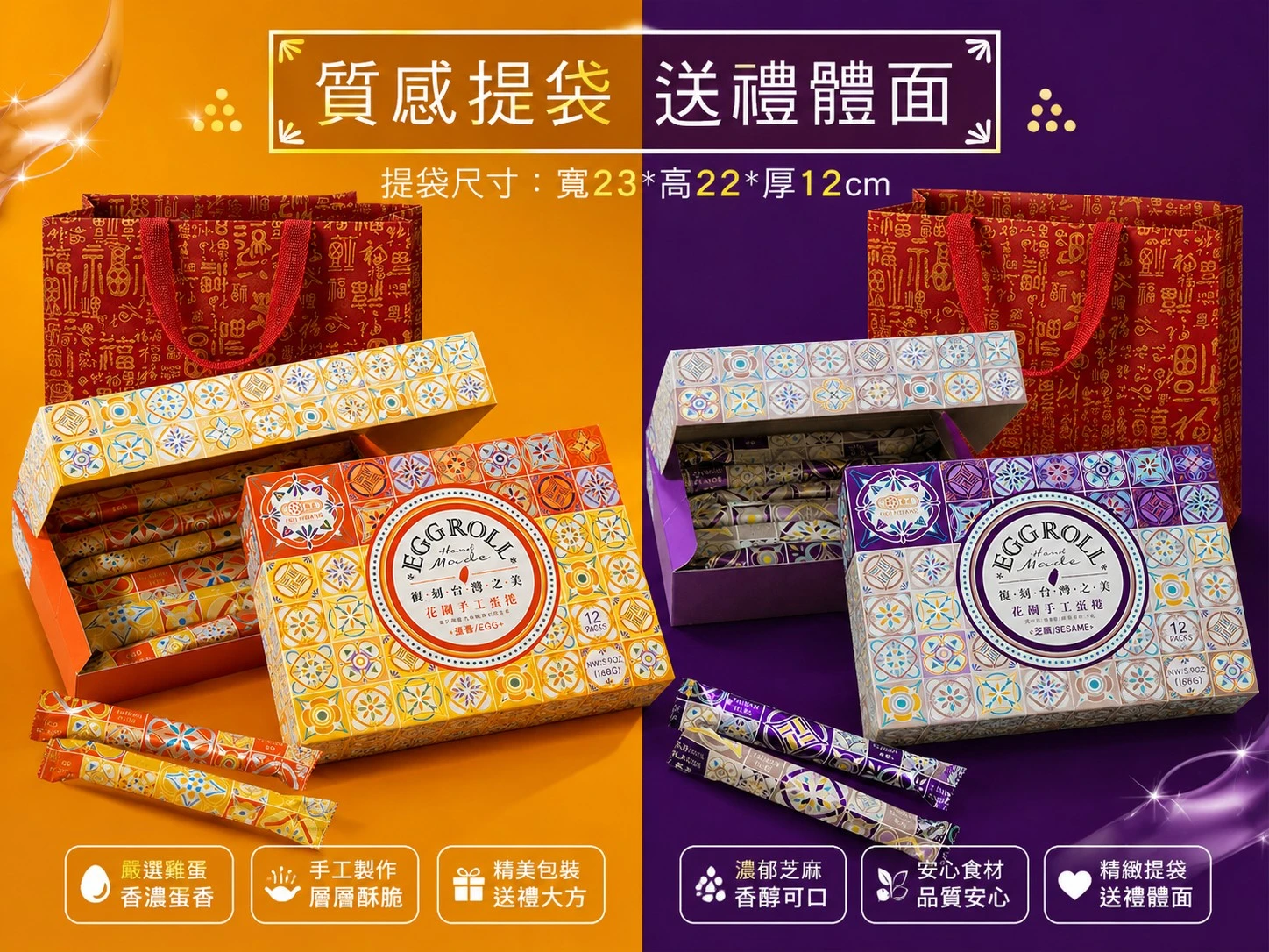 《惠香食品》台灣花磚手工蛋捲2盒免運費