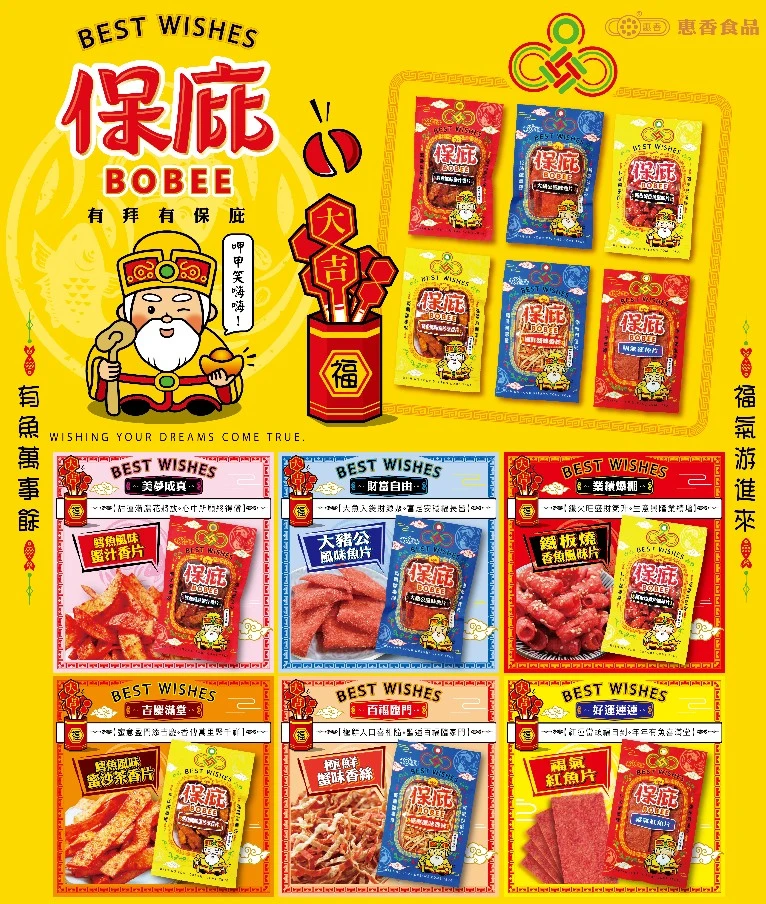 【惠香食品】保庇土地公零食6包以上免運費