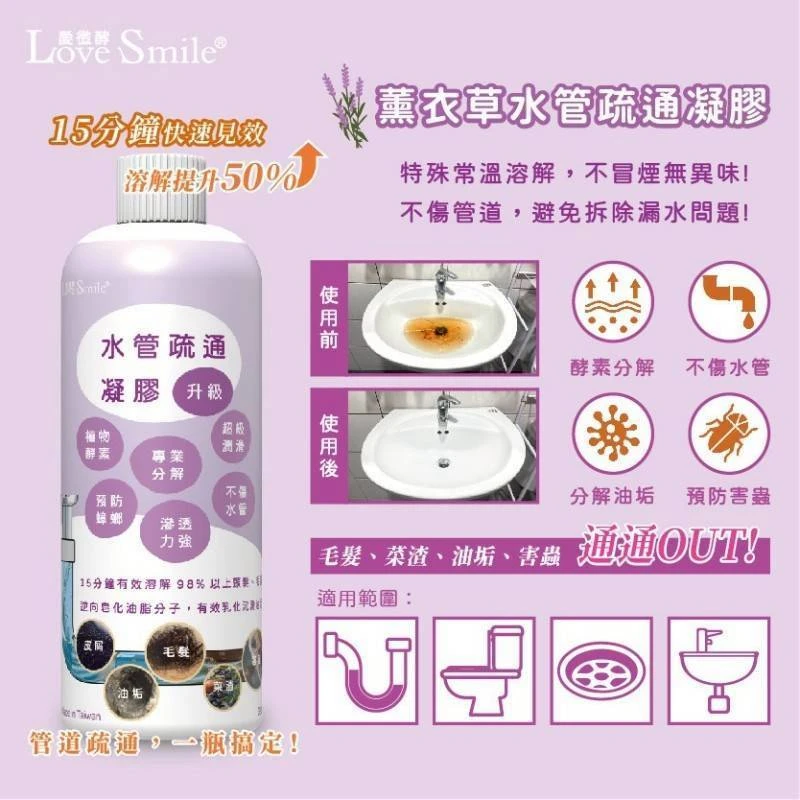 愛微酵薰衣草水管疏通凝膠6瓶以上免運費 (加強版)