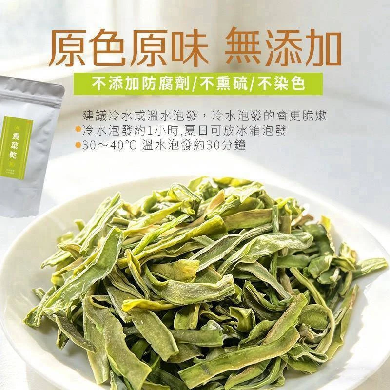 特級脆嫩 天然日曬鮮爽 貢菜乾4包以上免運