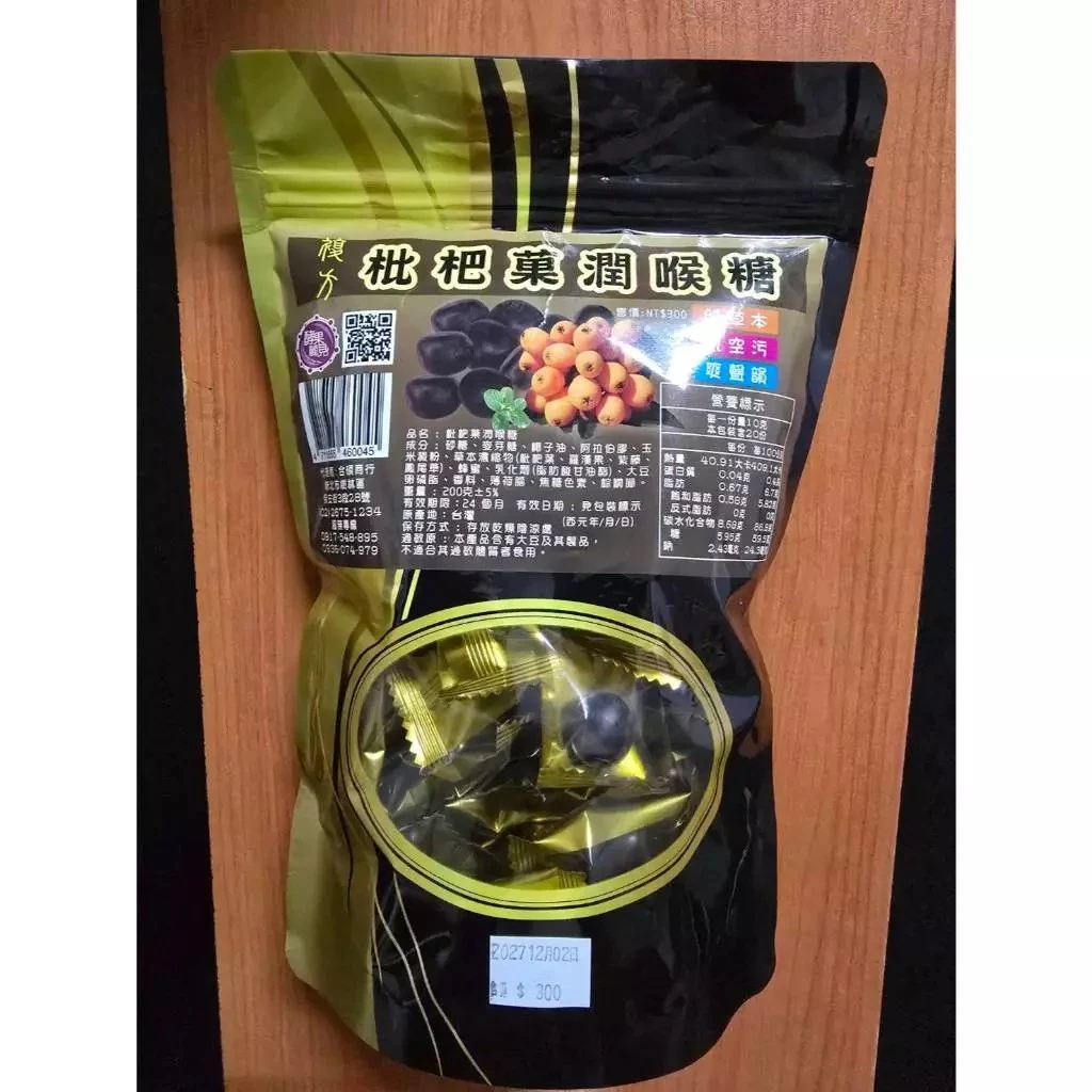 【酵果麗見】枇杷菓潤喉糖一包免運費