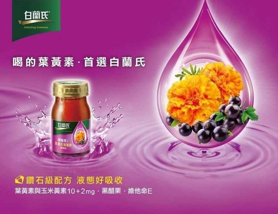 【白蘭氏】黑醋栗+金盞花葉黃素精華飲即期特惠48瓶免運