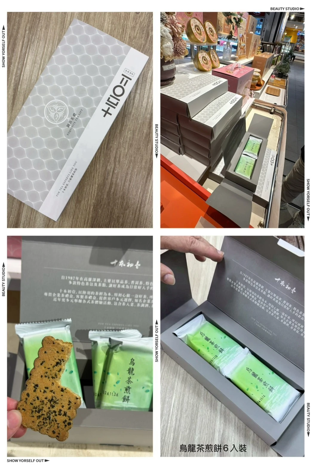 【十本初壹】烏龍茶煎餅2盒以上免運