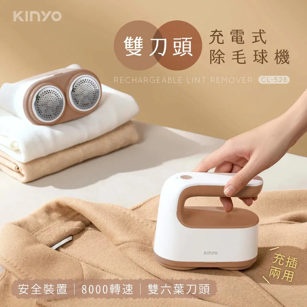 【KINYO】雙刀頭充電式除毛球機一台免運特惠