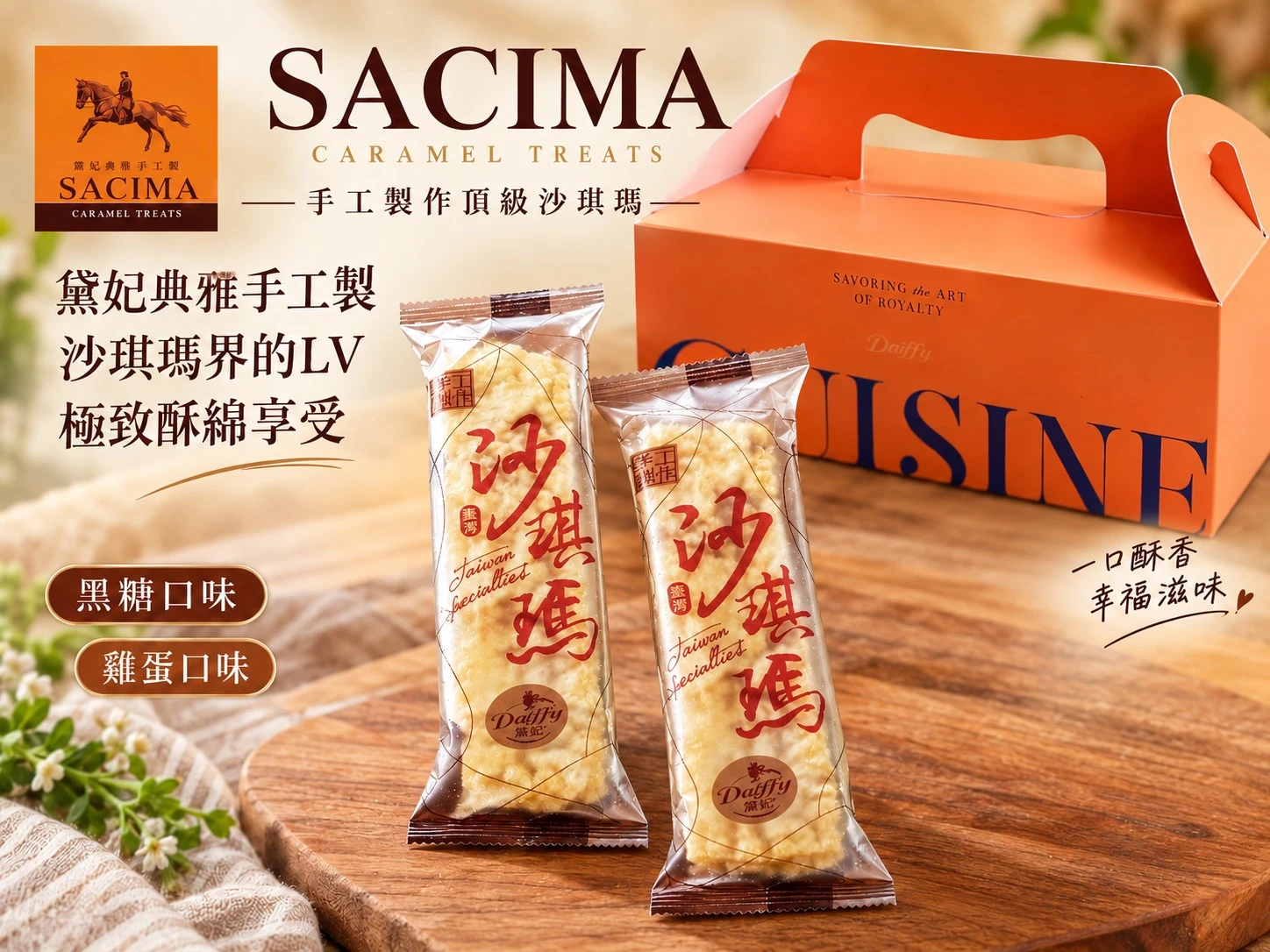 11/4-11/6出貨黛妃手工沙琪瑪20條*2盒免運組合