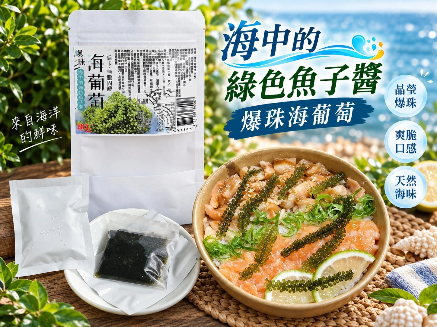 海中の綠色魚子醬🌊爆珠海葡萄🌿3袋以上免運