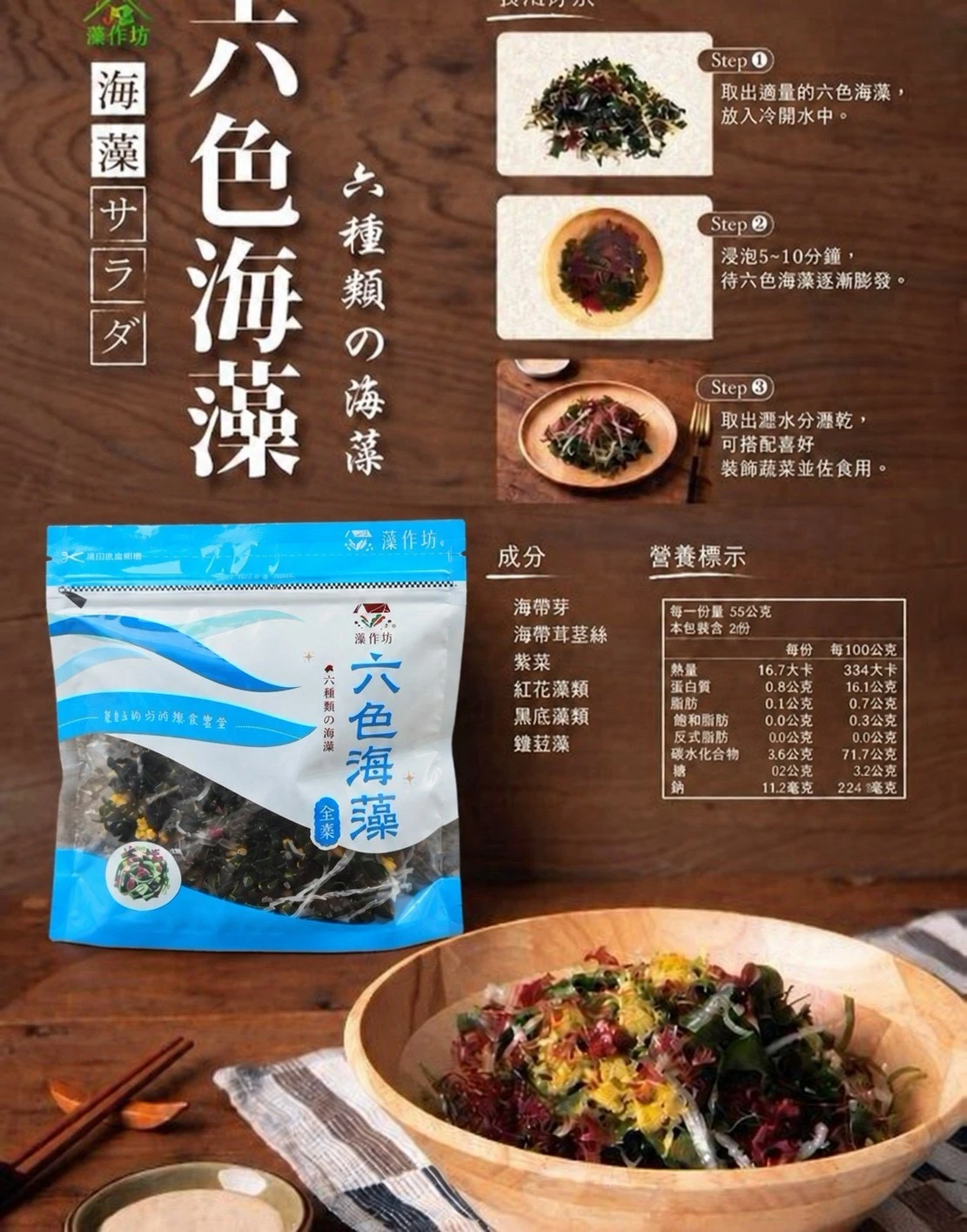 【藻作坊】六色海藻3包免運特惠