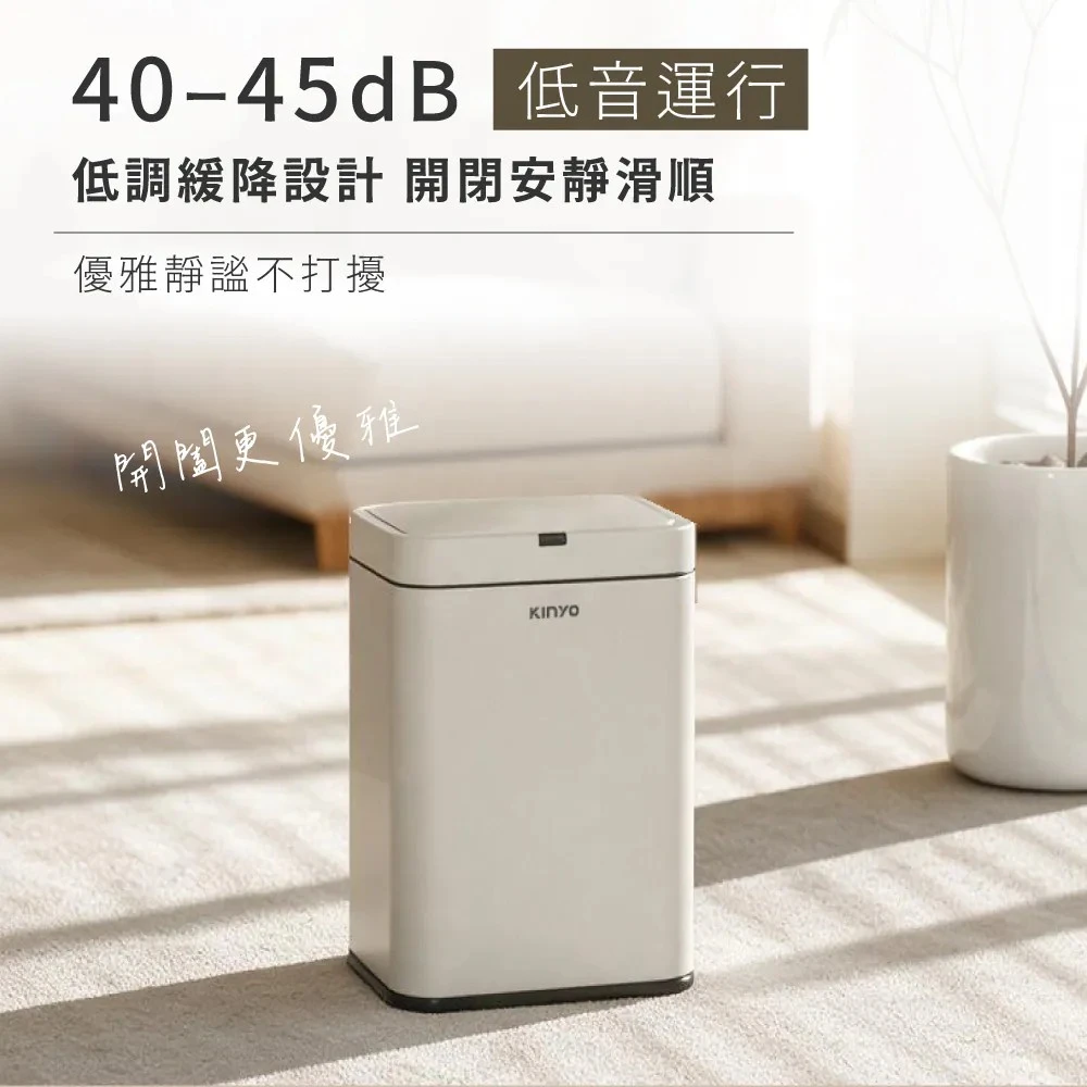 【KINYO】紅外線不鏽鋼 感應垃圾桶15L免運特惠
