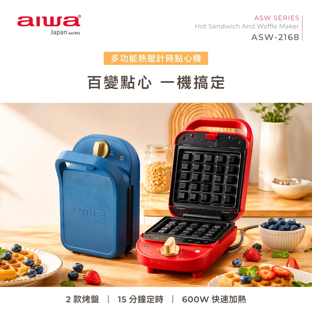 【aiwa 愛華】多功能熱壓計時點心機免運特惠