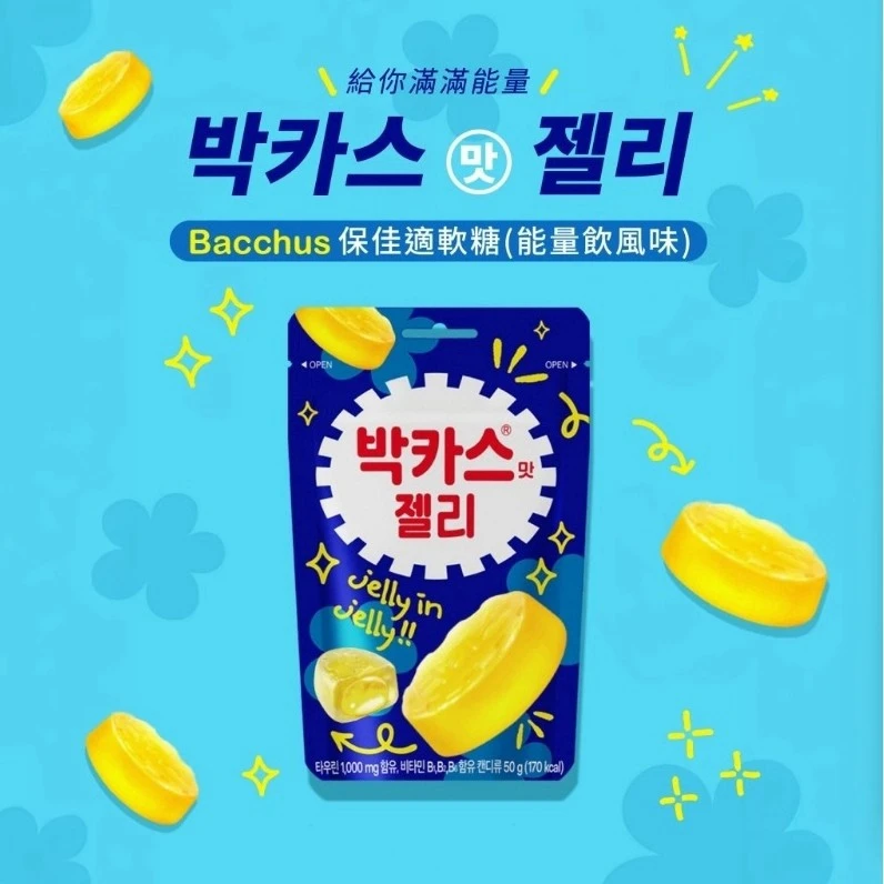 【韓國 Bacchus】保佳適能量軟糖(50g)免運特惠