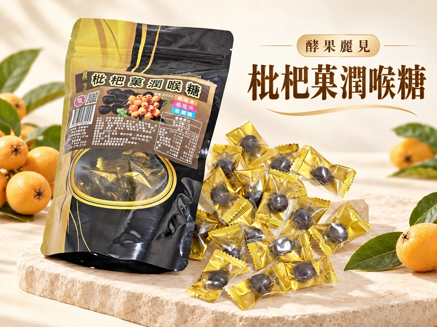 【酵果麗見】枇杷菓潤喉糖一包免運費