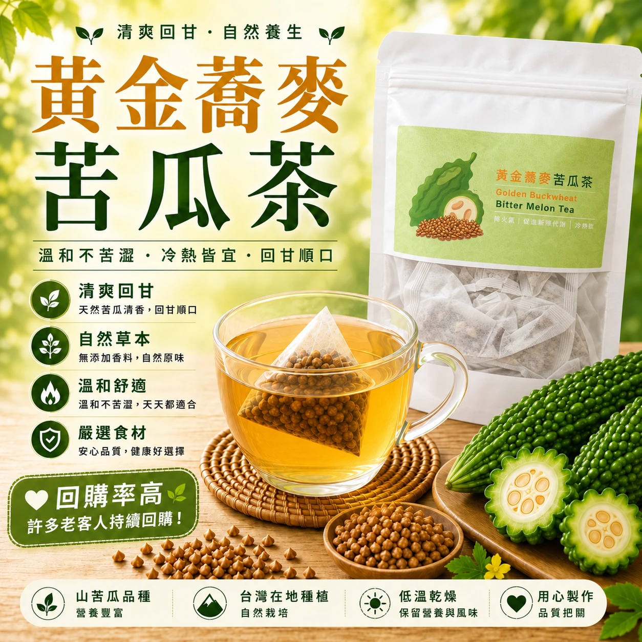 無咖啡因🍵黃金蕎麥苦瓜茶3袋以上免運