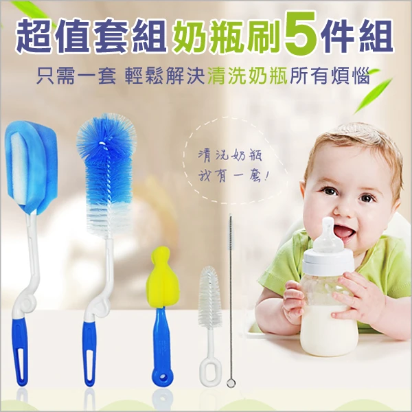 水壺奶瓶刷奶嘴刷清洗 360度可旋轉海綿洗滌五件組【MS0035】JoyBaby