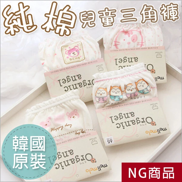 ▲NG特惠商品▼幼兒內褲兒童三角褲-純棉內褲【NGPP3938】JoyBaby