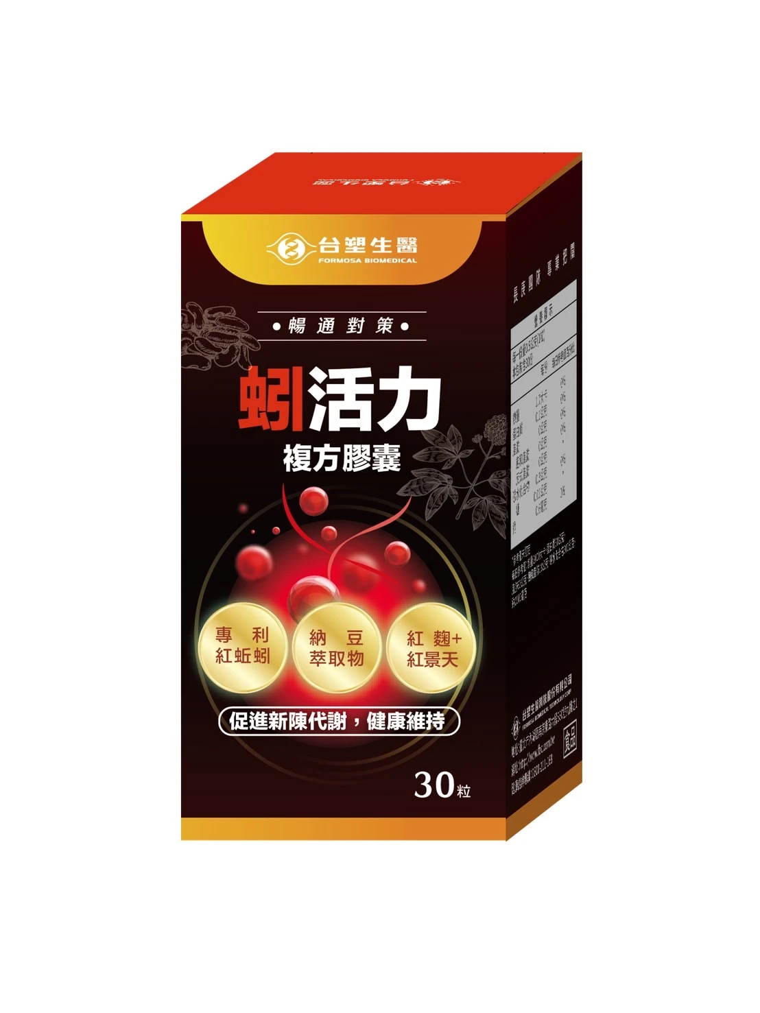 台塑生醫-蚓活力複方膠囊 30入(蚓激酶) 30入/盒