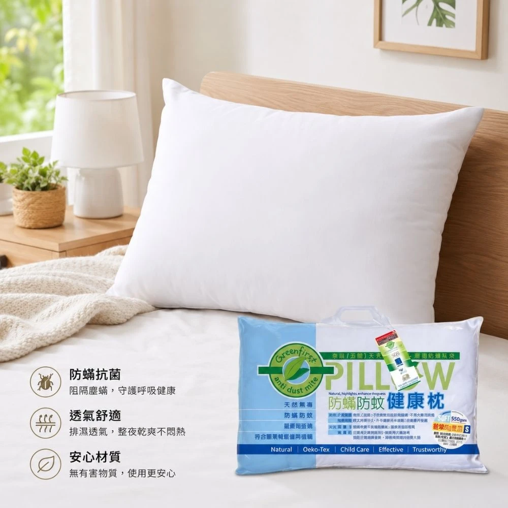 法國GREENFIRST防螨防蚊透氣纖維枕-輕柔