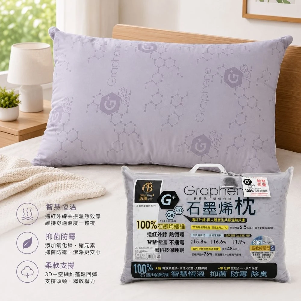 100%石墨烯透氣纖維枕-輕柔