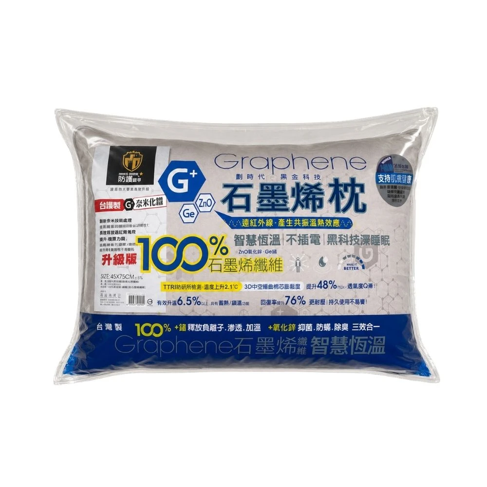 100%石墨烯透氣纖維枕-支撐