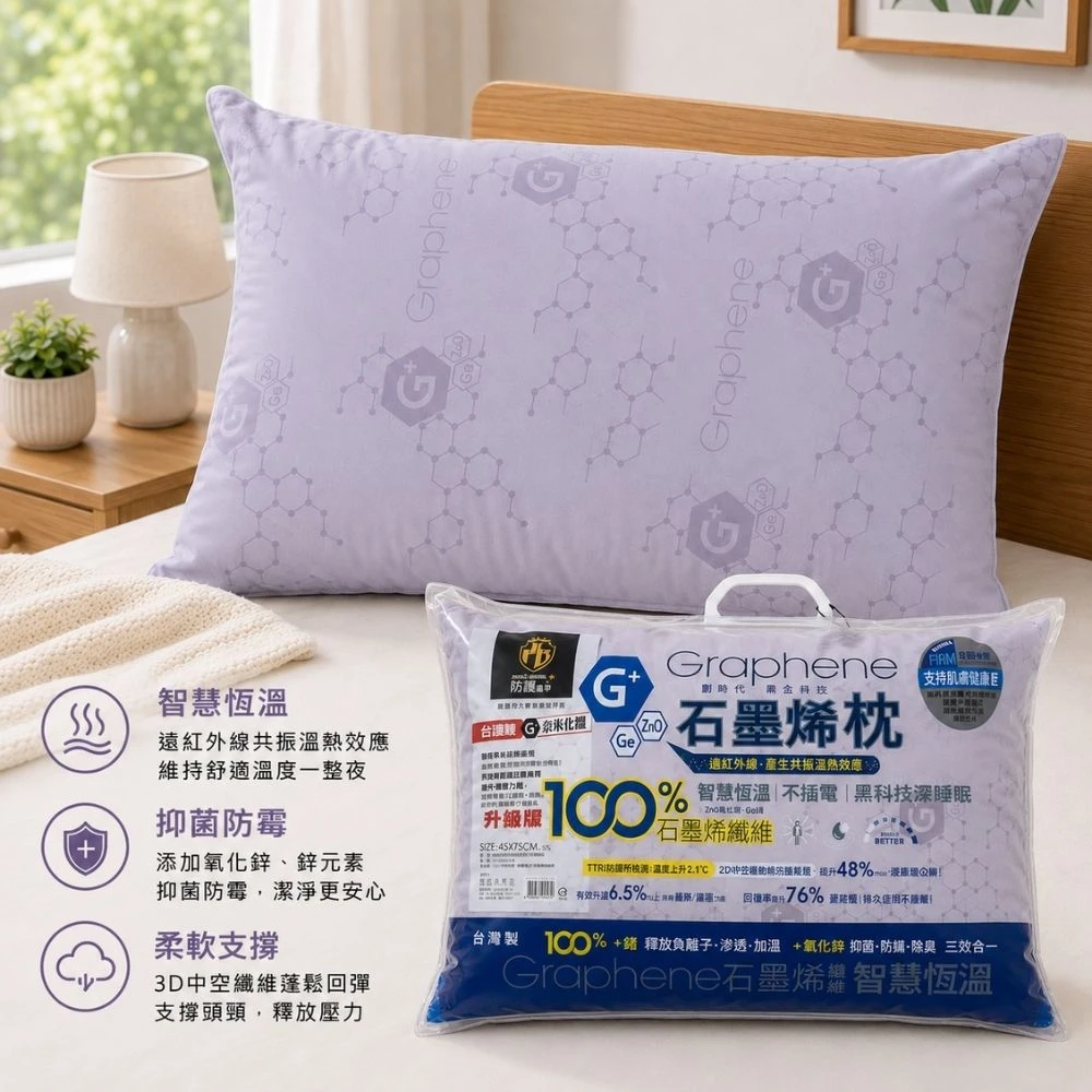 100%石墨烯透氣纖維枕-支撐