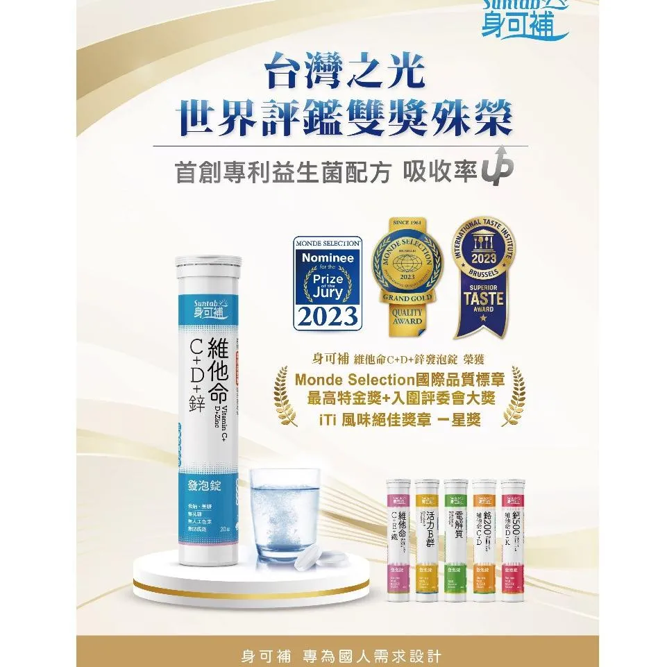 身可補 電解質 發泡錠 20錠裝  身可補發泡錠 維他命 維生素 c  C+D 鋅 B群 鈣 鐵 鉻 電解質