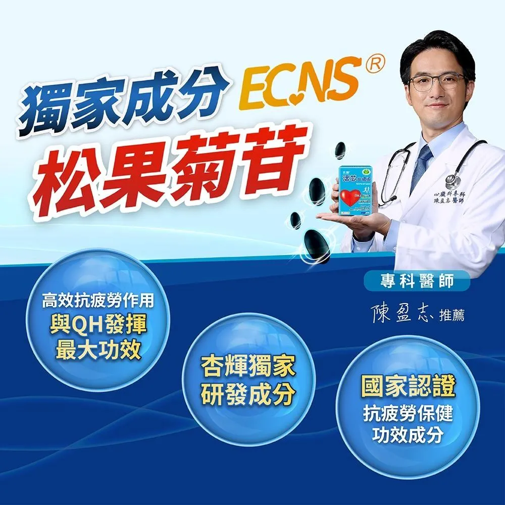【買2送1】 杏輝 活芯 升級版軟膠囊 60粒/盒 還原型 Q10 專利配方 國家認證