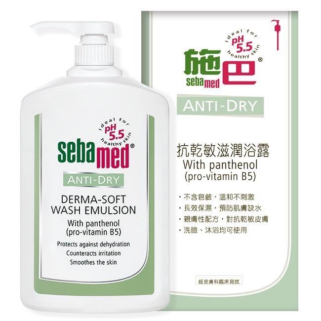 施巴 pH5.5 抗乾敏 滋潤浴露 1000ml 維他命 B5 E 保濕 沐浴乳 洗面乳