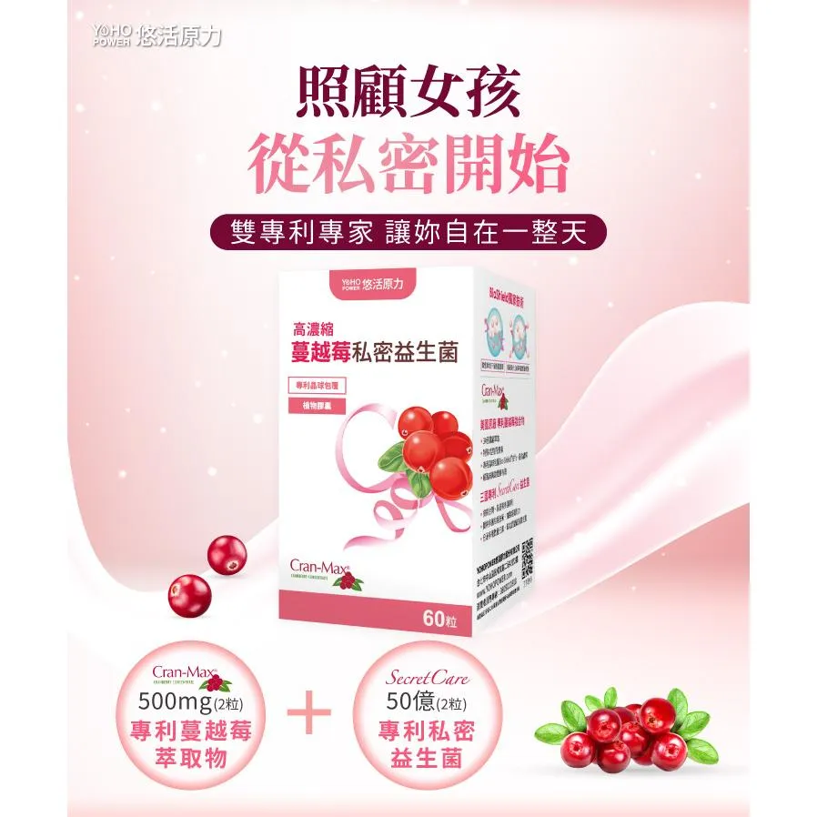悠活原力 高濃縮蔓越莓私密益生菌 60粒/盒 蔓越莓 益生菌