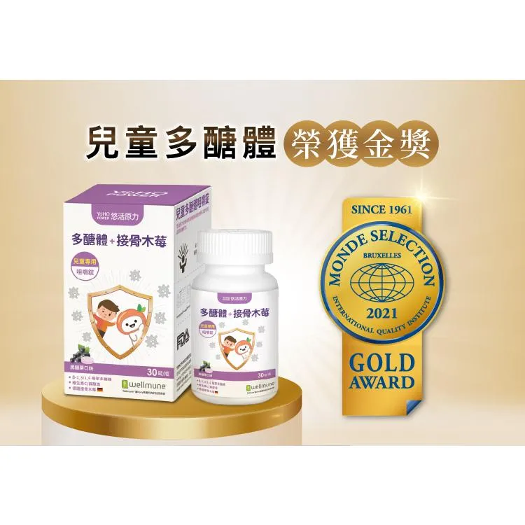 悠活原力 小悠活兒童多醣體咀嚼錠 30粒/盒 多醣體 接骨木莓 維生素C 黑醋栗