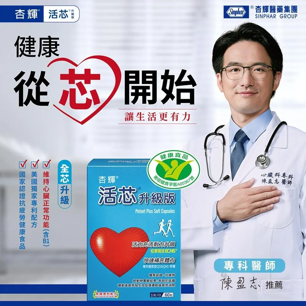 【買2送1】 杏輝 活芯 升級版軟膠囊 60粒/盒 還原型 Q10 專利配方 健康食品