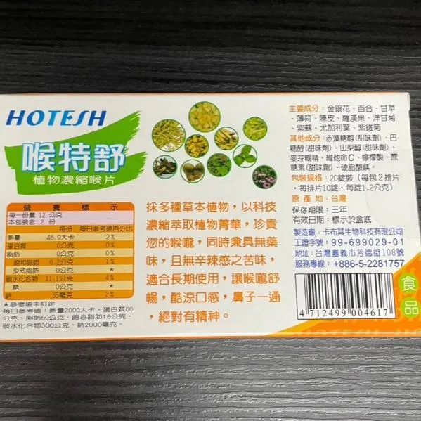 喉特舒 植物濃縮喉片 酷涼 無糖 20粒/盒 (金銀花百合、胖大海桔梗)