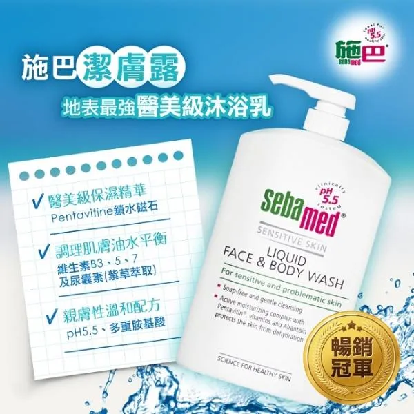 施巴 pH5.5 潔膚露 1000ml 德國 原裝進口 長效保濕 溫和保濕 沐浴乳 洗面乳