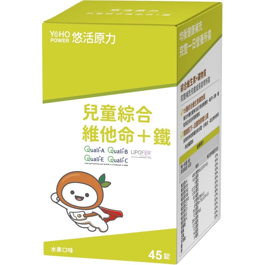 悠活原力 小悠活兒童 綜合維他命 咀嚼錠 45粒/盒 維生素C D3 B12