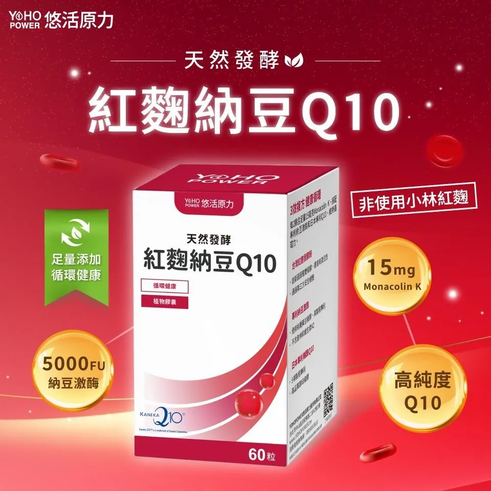 悠活原力 紅麴 納豆Q10 膠囊 60粒/瓶