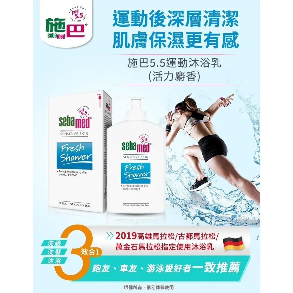 施巴 運動沐浴乳 (活力麝香)400ml  沐浴乳