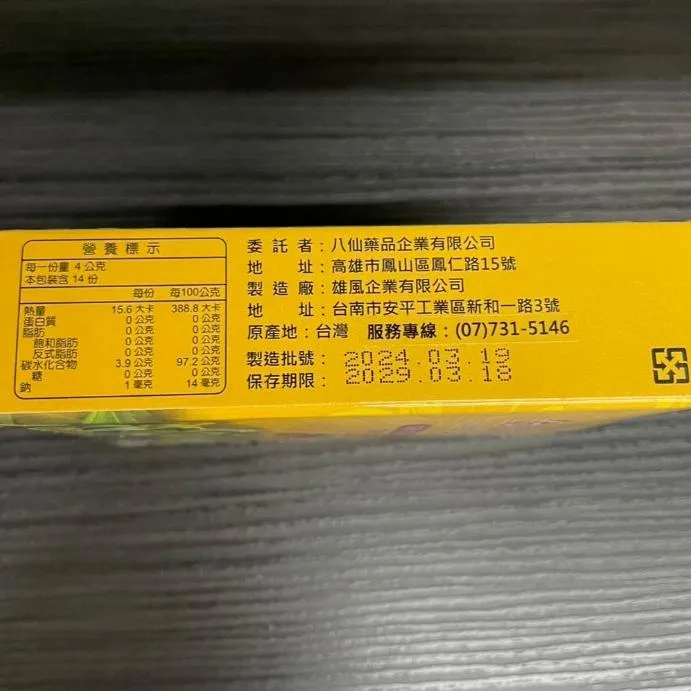 八仙 金桔舒喉錠 (清涼薄荷) /金嗓舒福錠 (酷涼薄荷) 14錠/盒