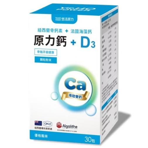 悠活原力 原力鈣＋D3  30包/盒  海藻鈣 維生素D  維持骨骼牙齒正常機能